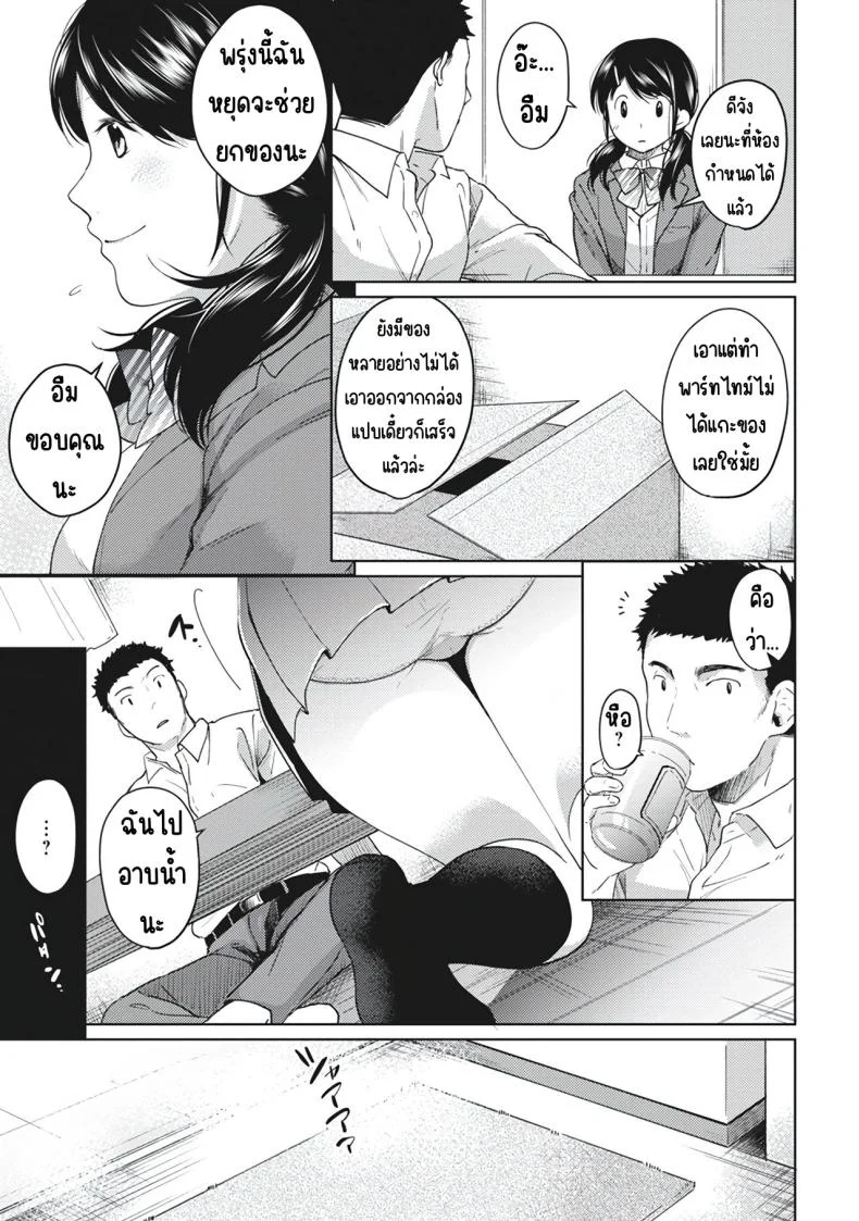 อยู่ๆก็ได้อยู่ห้อง1LDKกับสาวม.ปลาย [Fumitsuki Sou] 1LDK+JK Ikinari Doukyo_ Micchaku!_ Hatsu Ecchi!!_อยู่ๆก็ได้อยู่ห้อง1LDKกับสาวม.ปลาย 4 หน้า 5