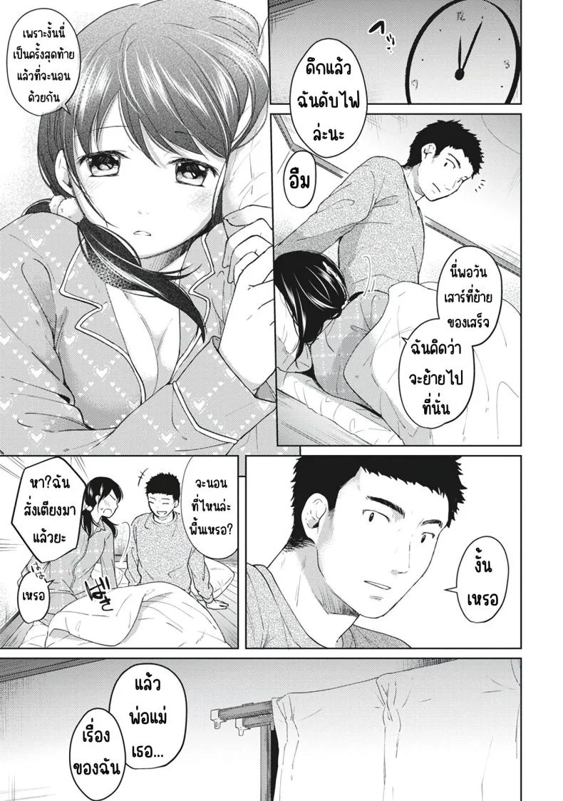 อยู่ๆก็ได้อยู่ห้อง1LDKกับสาวม.ปลาย [Fumitsuki Sou] 1LDK+JK Ikinari Doukyo_ Micchaku!_ Hatsu Ecchi!!_อยู่ๆก็ได้อยู่ห้อง1LDKกับสาวม.ปลาย 4 หน้า 7
