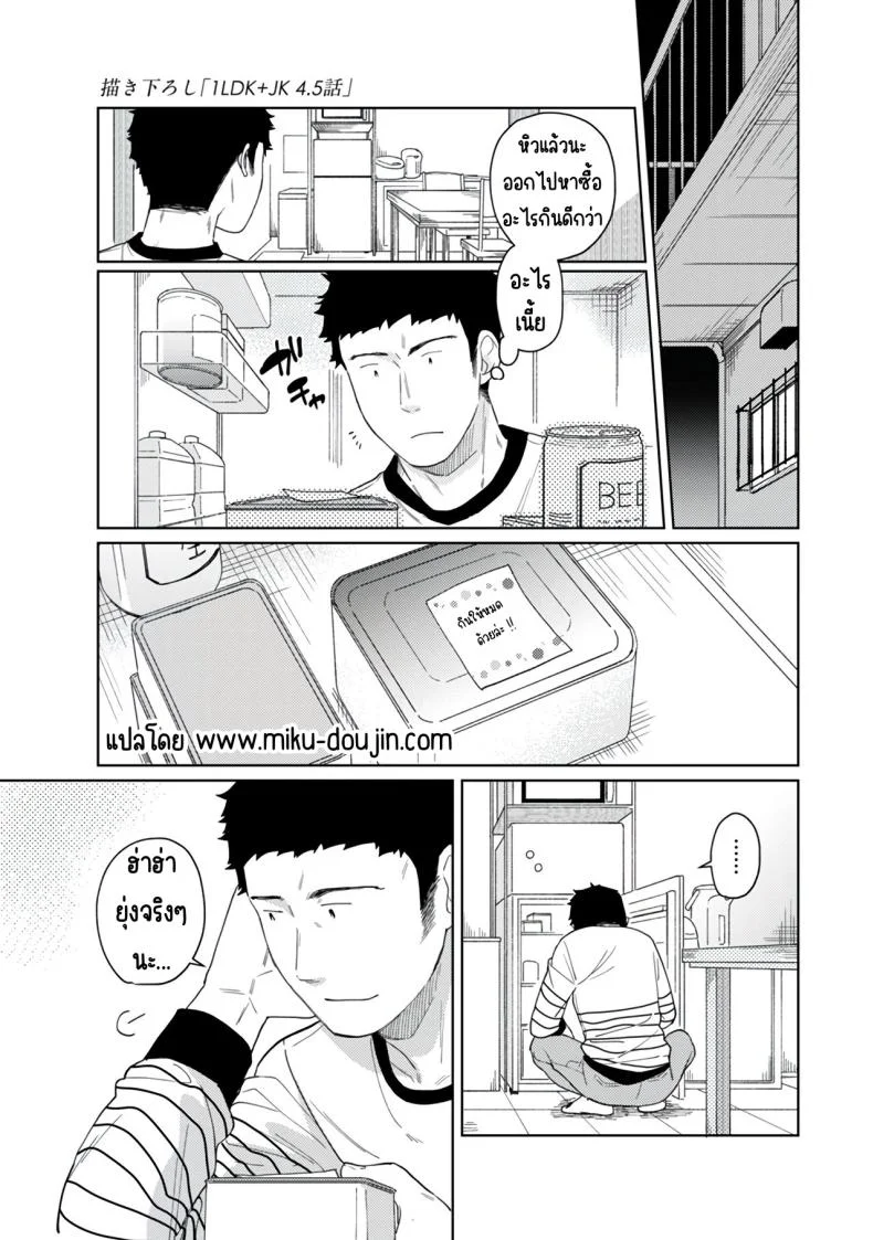 อยู่ๆก็ได้อยู่ห้อง1LDKกับสาวม.ปลาย [Fumitsuki Sou] 1LDK+JK Ikinari Doukyo_ Micchaku!_ Hatsu Ecchi!!_อยู่ๆก็ได้อยู่ห้อง1LDKกับสาวม.ปลาย 4 หน้า 25