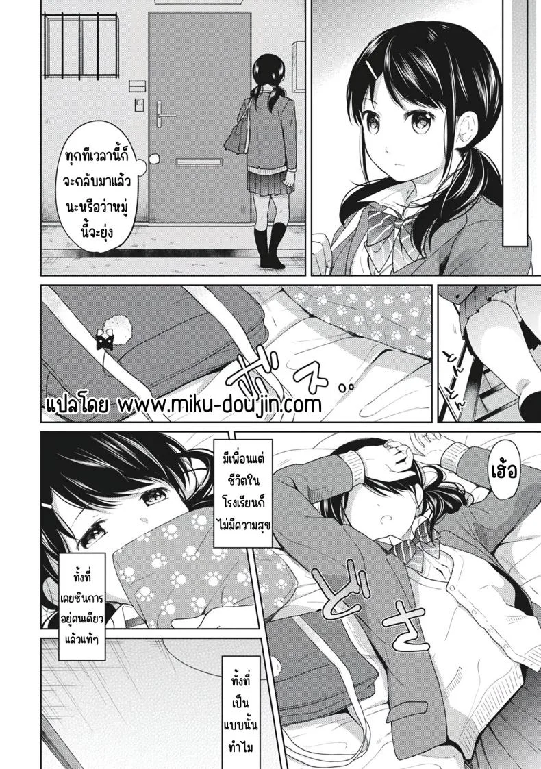 อยู่ๆก็ได้อยู่ห้อง1LDKกับสาวม.ปลาย [Fumitsuki Sou] 1LDK+JK Ikinari Doukyo_ Micchaku!_ Hatsu Ecchi!!_อยู่ๆก็ได้อยู่ห้อง1LDKกับสาวม.ปลาย 5 หน้า 4