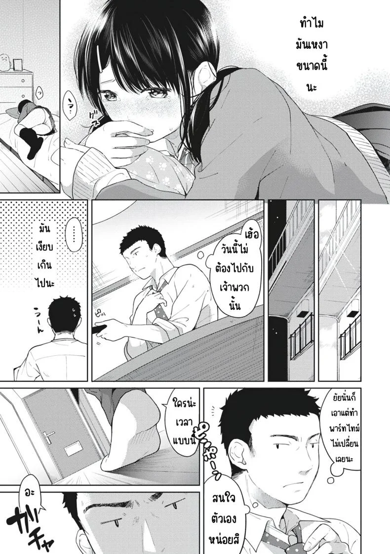 อยู่ๆก็ได้อยู่ห้อง1LDKกับสาวม.ปลาย [Fumitsuki Sou] 1LDK+JK Ikinari Doukyo_ Micchaku!_ Hatsu Ecchi!!_อยู่ๆก็ได้อยู่ห้อง1LDKกับสาวม.ปลาย 5 หน้า 5