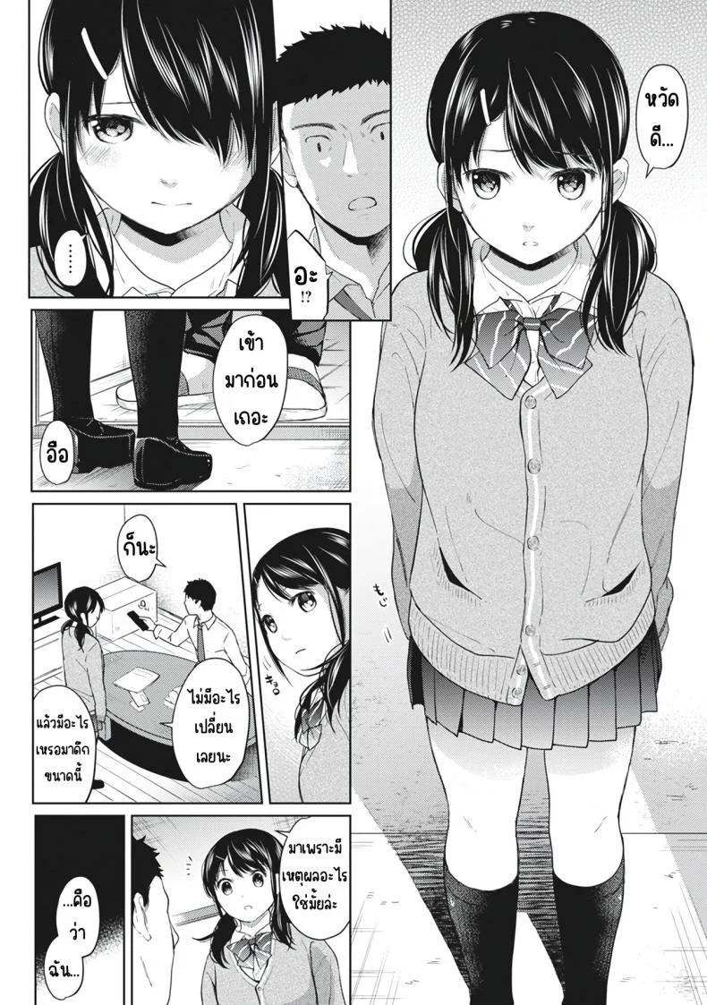 อยู่ๆก็ได้อยู่ห้อง1LDKกับสาวม.ปลาย [Fumitsuki Sou] 1LDK+JK Ikinari Doukyo_ Micchaku!_ Hatsu Ecchi!!_อยู่ๆก็ได้อยู่ห้อง1LDKกับสาวม.ปลาย 5 หน้า 6