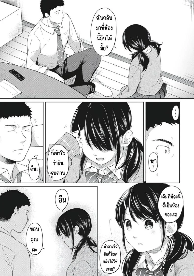 อยู่ๆก็ได้อยู่ห้อง1LDKกับสาวม.ปลาย [Fumitsuki Sou] 1LDK+JK Ikinari Doukyo_ Micchaku!_ Hatsu Ecchi!!_อยู่ๆก็ได้อยู่ห้อง1LDKกับสาวม.ปลาย 5 หน้า 7