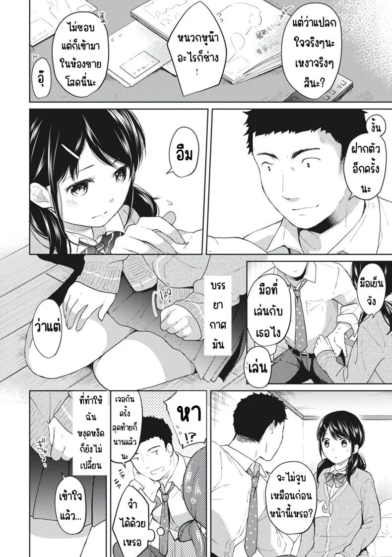 อยู่ๆก็ได้อยู่ห้อง1LDKกับสาวม.ปลาย [Fumitsuki Sou] 1LDK+JK Ikinari Doukyo_ Micchaku!_ Hatsu Ecchi!!_อยู่ๆก็ได้อยู่ห้อง1LDKกับสาวม.ปลาย 5 หน้า 8