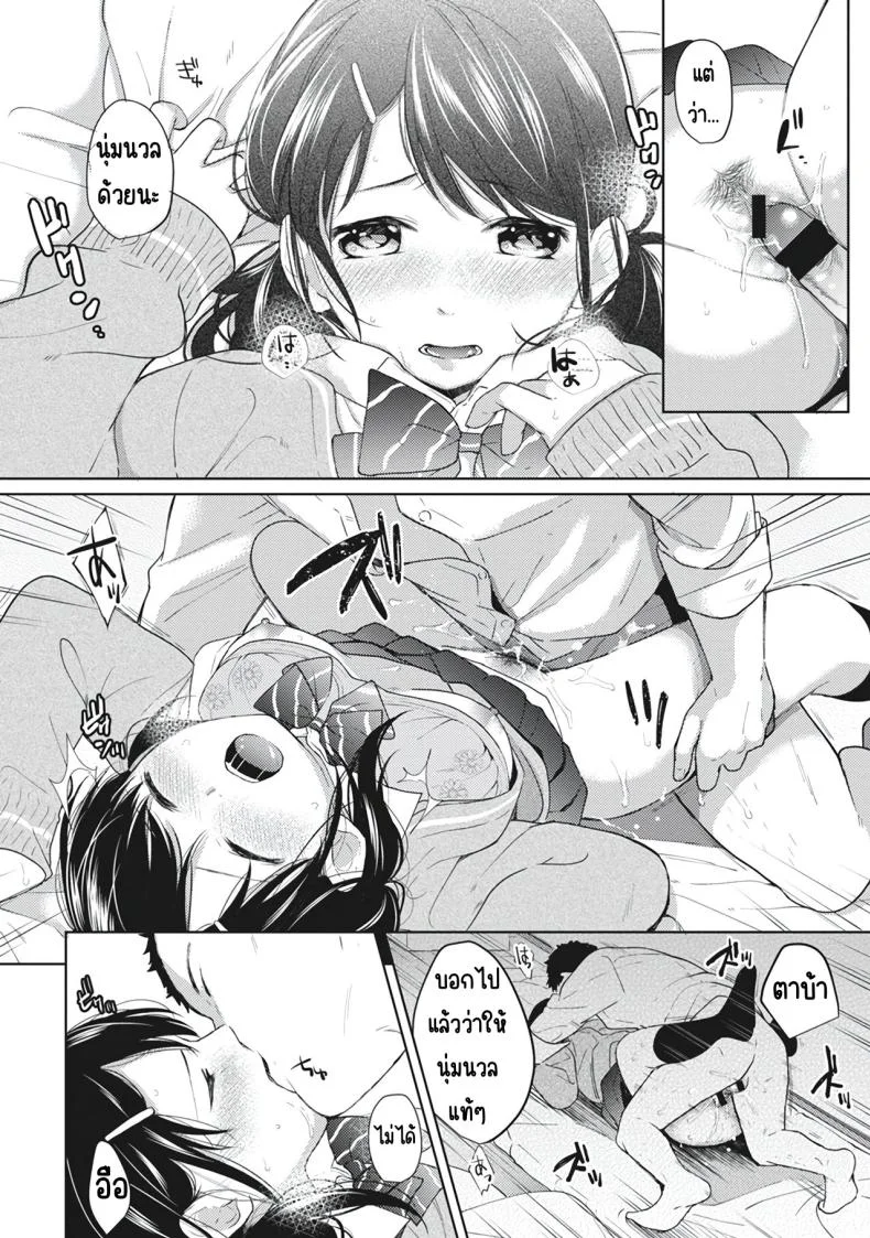 อยู่ๆก็ได้อยู่ห้อง1LDKกับสาวม.ปลาย [Fumitsuki Sou] 1LDK+JK Ikinari Doukyo_ Micchaku!_ Hatsu Ecchi!!_อยู่ๆก็ได้อยู่ห้อง1LDKกับสาวม.ปลาย 5 หน้า 14