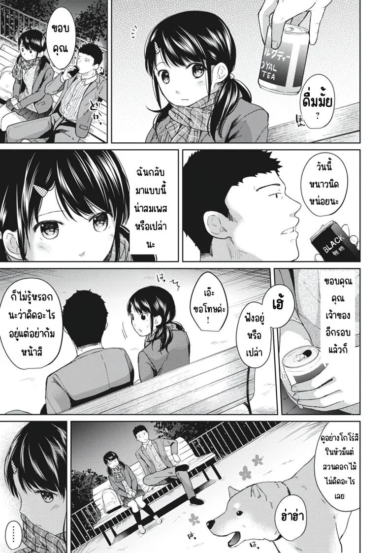 อยู่ๆก็ได้อยู่ห้อง1LDKกับสาวม.ปลาย [Fumitsuki Sou] 1LDK+JK Ikinari Doukyo_ Micchaku!_ Hatsu Ecchi!!_อยู่ๆก็ได้อยู่ห้อง1LDKกับสาวม.ปลาย 6 หน้า 5
