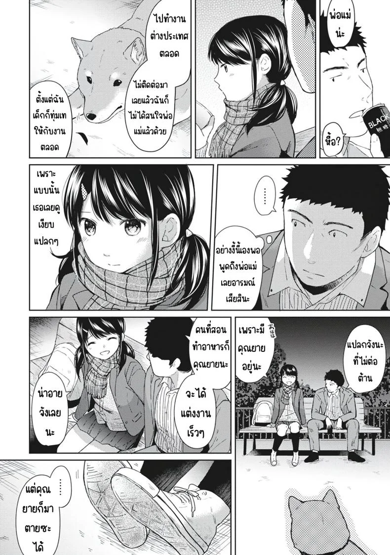 อยู่ๆก็ได้อยู่ห้อง1LDKกับสาวม.ปลาย [Fumitsuki Sou] 1LDK+JK Ikinari Doukyo_ Micchaku!_ Hatsu Ecchi!!_อยู่ๆก็ได้อยู่ห้อง1LDKกับสาวม.ปลาย 6 หน้า 6