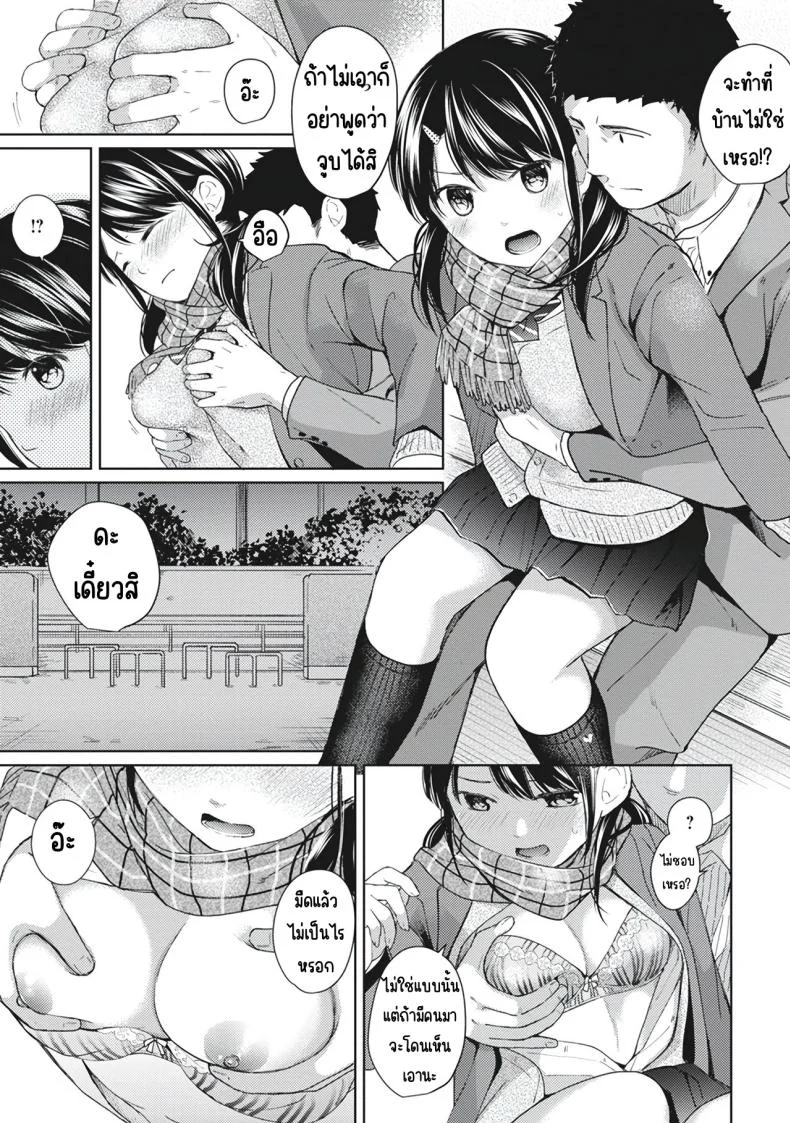 อยู่ๆก็ได้อยู่ห้อง1LDKกับสาวม.ปลาย [Fumitsuki Sou] 1LDK+JK Ikinari Doukyo_ Micchaku!_ Hatsu Ecchi!!_อยู่ๆก็ได้อยู่ห้อง1LDKกับสาวม.ปลาย 6 หน้า 11