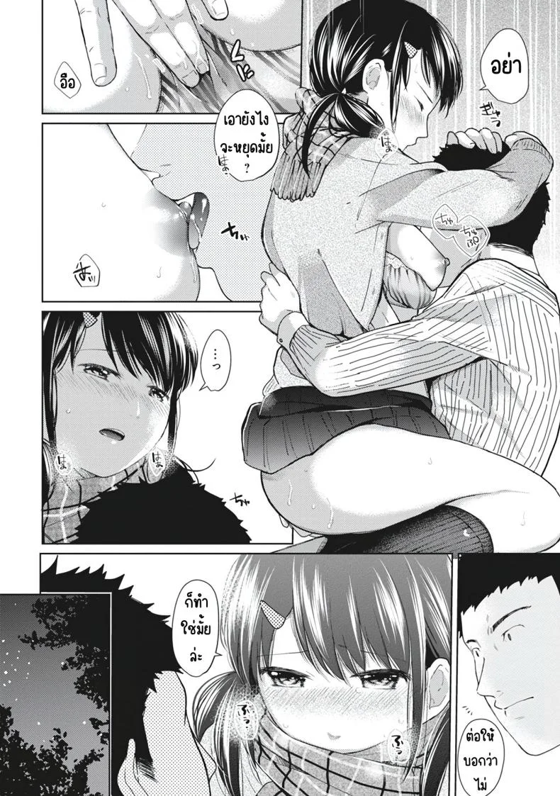 อยู่ๆก็ได้อยู่ห้อง1LDKกับสาวม.ปลาย [Fumitsuki Sou] 1LDK+JK Ikinari Doukyo_ Micchaku!_ Hatsu Ecchi!!_อยู่ๆก็ได้อยู่ห้อง1LDKกับสาวม.ปลาย 6 หน้า 14