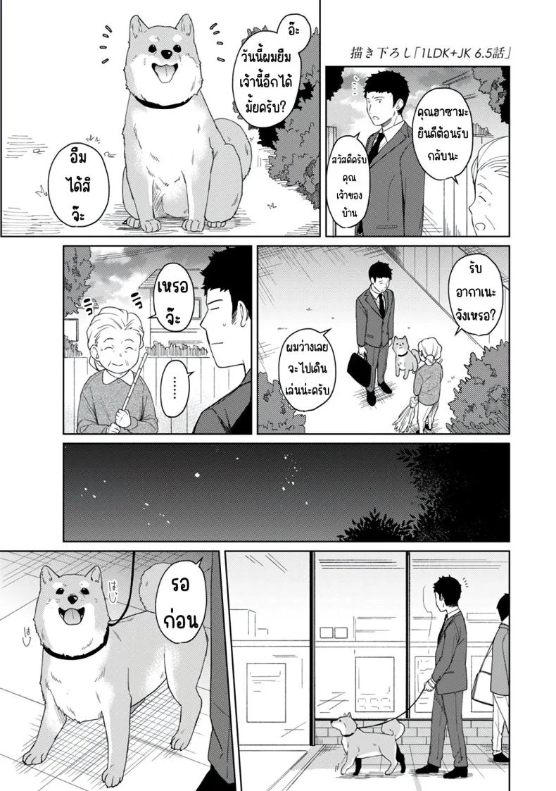อยู่ๆก็ได้อยู่ห้อง1LDKกับสาวม.ปลาย [Fumitsuki Sou] 1LDK+JK Ikinari Doukyo_ Micchaku!_ Hatsu Ecchi!!_อยู่ๆก็ได้อยู่ห้อง1LDKกับสาวม.ปลาย 6 หน้า 25