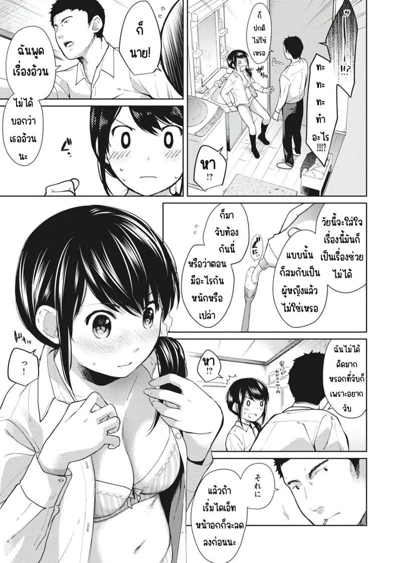อยู่ๆก็ได้อยู่ห้อง1LDKกับสาวม.ปลาย [Fumitsuki Sou] 1LDK+JK Ikinari Doukyo_ Micchaku!_ Hatsu Ecchi!!_อยู่ๆก็ได้อยู่ห้อง1LDKกับสาวม.ปลาย 7 หน้า 5