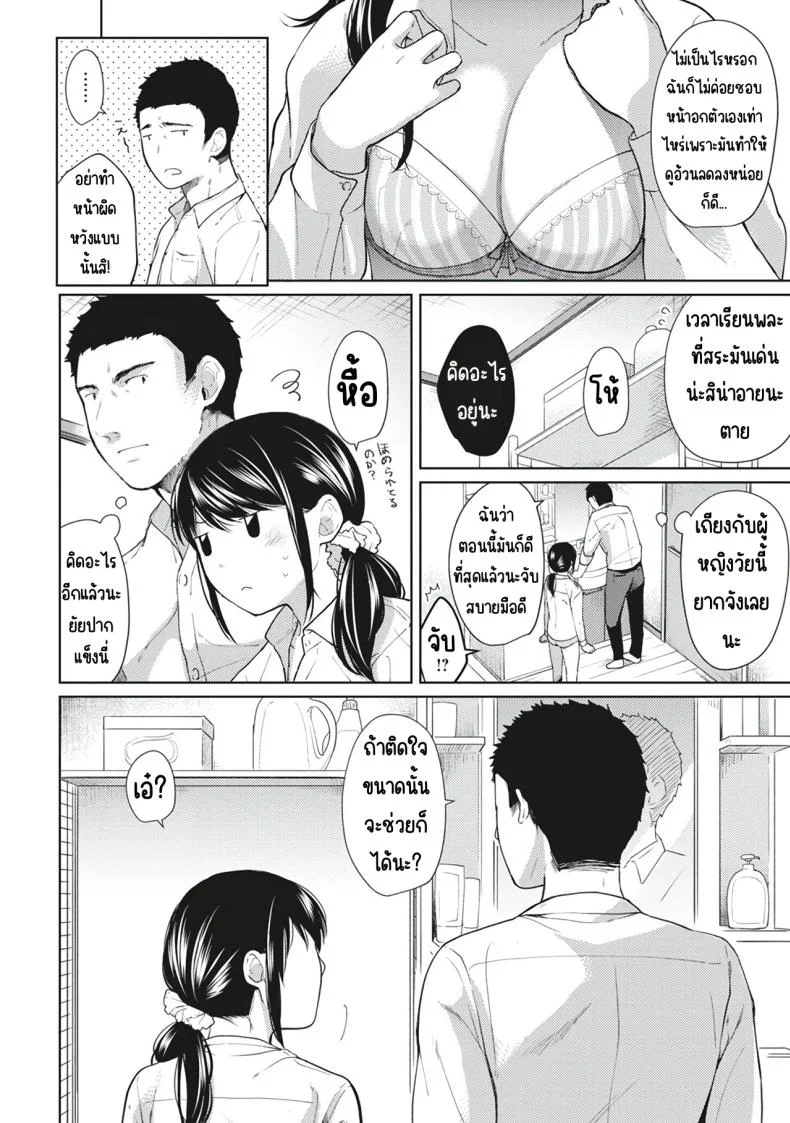 อยู่ๆก็ได้อยู่ห้อง1LDKกับสาวม.ปลาย [Fumitsuki Sou] 1LDK+JK Ikinari Doukyo_ Micchaku!_ Hatsu Ecchi!!_อยู่ๆก็ได้อยู่ห้อง1LDKกับสาวม.ปลาย 7 หน้า 6