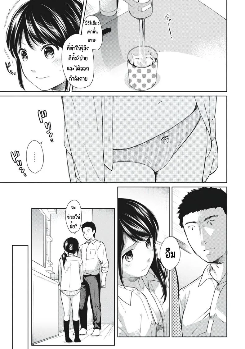 อยู่ๆก็ได้อยู่ห้อง1LDKกับสาวม.ปลาย [Fumitsuki Sou] 1LDK+JK Ikinari Doukyo_ Micchaku!_ Hatsu Ecchi!!_อยู่ๆก็ได้อยู่ห้อง1LDKกับสาวม.ปลาย 7 หน้า 7