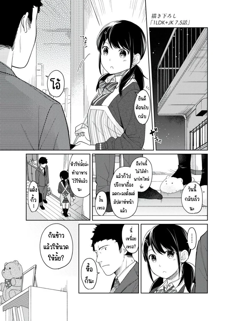 อยู่ๆก็ได้อยู่ห้อง1LDKกับสาวม.ปลาย [Fumitsuki Sou] 1LDK+JK Ikinari Doukyo_ Micchaku!_ Hatsu Ecchi!!_อยู่ๆก็ได้อยู่ห้อง1LDKกับสาวม.ปลาย 7 หน้า 25
