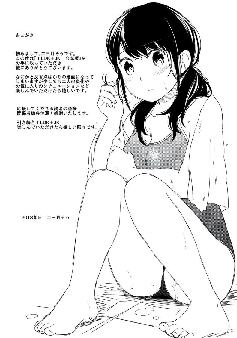 อยู่ๆก็ได้อยู่ห้อง1LDKกับสาวม.ปลาย [Fumitsuki Sou] 1LDK+JK Ikinari Doukyo_ Micchaku!_ Hatsu Ecchi!!_อยู่ๆก็ได้อยู่ห้อง1LDKกับสาวม.ปลาย 7 หน้า 29