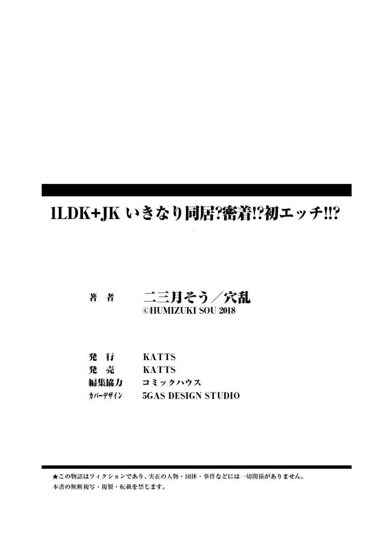 อยู่ๆก็ได้อยู่ห้อง1LDKกับสาวม.ปลาย [Fumitsuki Sou] 1LDK+JK Ikinari Doukyo_ Micchaku!_ Hatsu Ecchi!!_อยู่ๆก็ได้อยู่ห้อง1LDKกับสาวม.ปลาย 7 หน้า 32