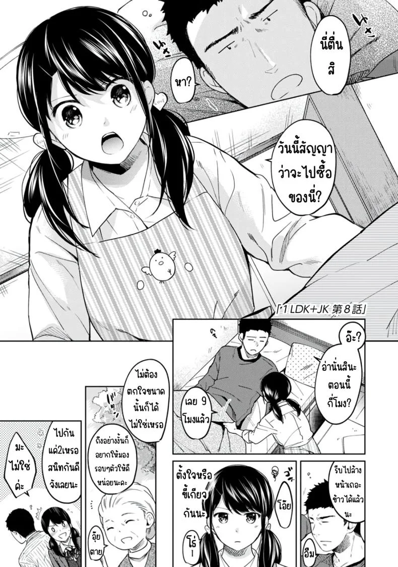 อยู่ๆก็ได้อยู่ห้อง1LDKกับสาวม.ปลาย [Fumitsuki Sou] 1LDK+JK Ikinari Doukyo_ Micchaku!_ Hatsu Ecchi!!_อยู่ๆก็ได้อยู่ห้อง1LDKกับสาวม.ปลาย 8 หน้า 5