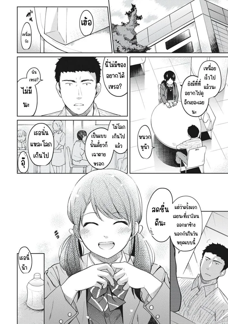 อยู่ๆก็ได้อยู่ห้อง1LDKกับสาวม.ปลาย [Fumitsuki Sou] 1LDK+JK Ikinari Doukyo_ Micchaku!_ Hatsu Ecchi!!_อยู่ๆก็ได้อยู่ห้อง1LDKกับสาวม.ปลาย 8 หน้า 6
