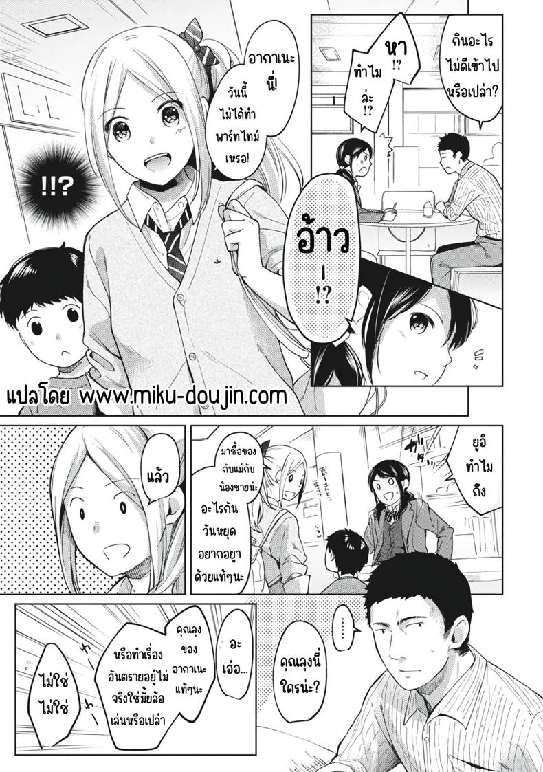 อยู่ๆก็ได้อยู่ห้อง1LDKกับสาวม.ปลาย [Fumitsuki Sou] 1LDK+JK Ikinari Doukyo_ Micchaku!_ Hatsu Ecchi!!_อยู่ๆก็ได้อยู่ห้อง1LDKกับสาวม.ปลาย 8 หน้า 7