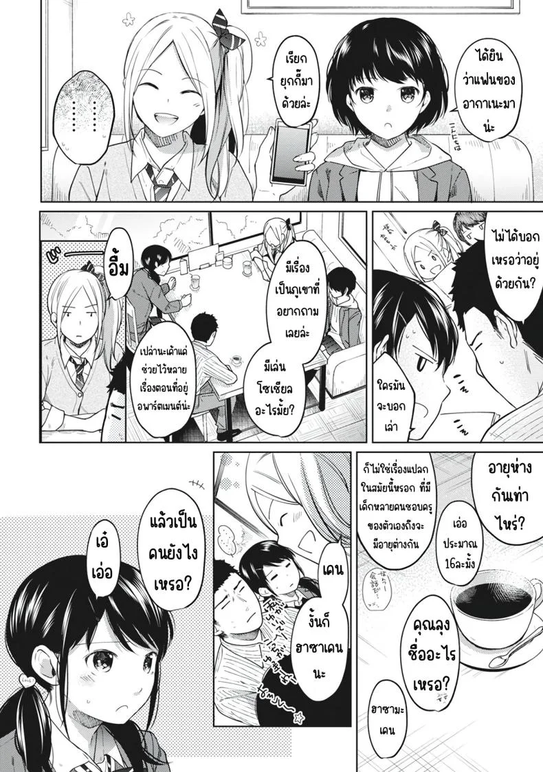 อยู่ๆก็ได้อยู่ห้อง1LDKกับสาวม.ปลาย [Fumitsuki Sou] 1LDK+JK Ikinari Doukyo_ Micchaku!_ Hatsu Ecchi!!_อยู่ๆก็ได้อยู่ห้อง1LDKกับสาวม.ปลาย 8 หน้า 8