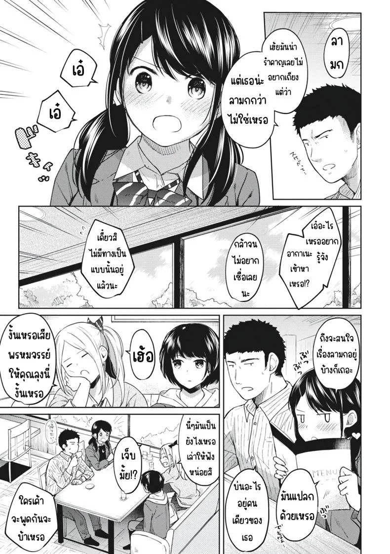 อยู่ๆก็ได้อยู่ห้อง1LDKกับสาวม.ปลาย [Fumitsuki Sou] 1LDK+JK Ikinari Doukyo_ Micchaku!_ Hatsu Ecchi!!_อยู่ๆก็ได้อยู่ห้อง1LDKกับสาวม.ปลาย 8 หน้า 9