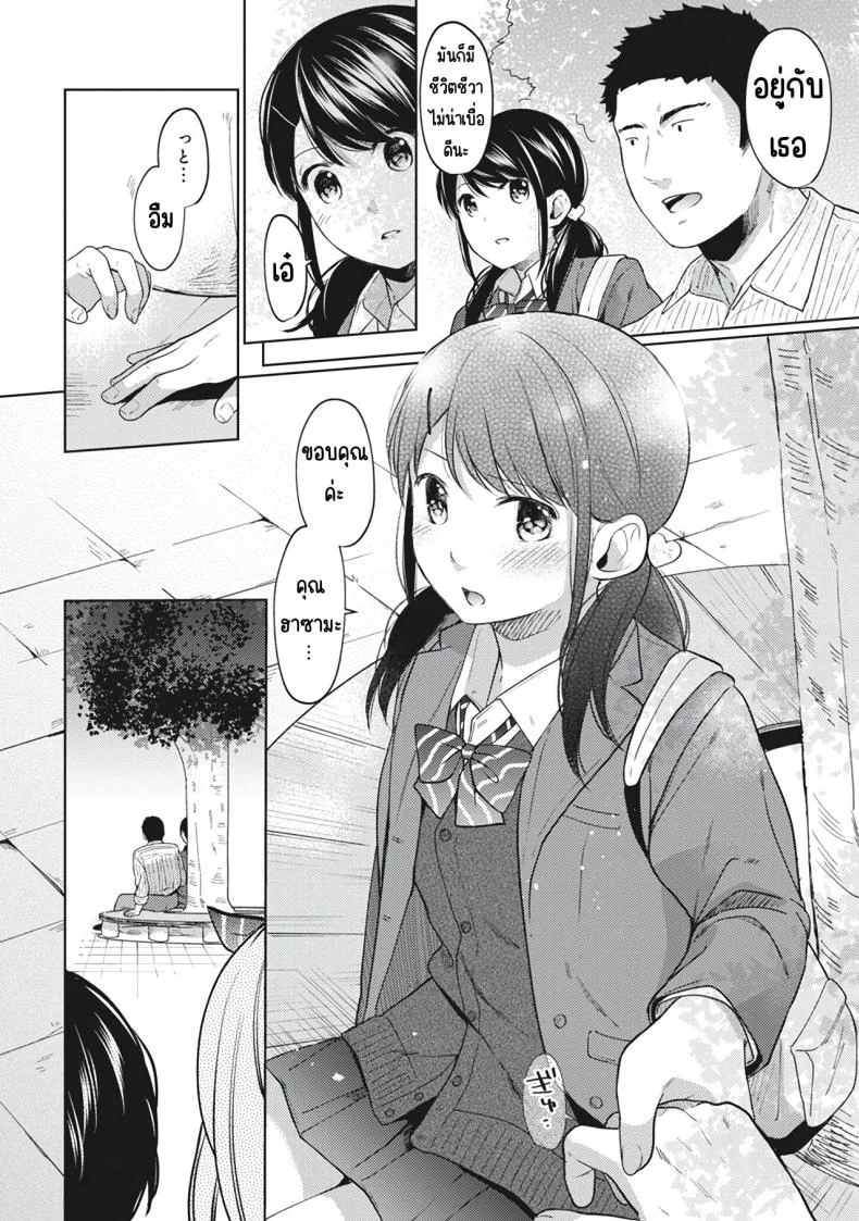 อยู่ๆก็ได้อยู่ห้อง1LDKกับสาวม.ปลาย [Fumitsuki Sou] 1LDK+JK Ikinari Doukyo_ Micchaku!_ Hatsu Ecchi!!_อยู่ๆก็ได้อยู่ห้อง1LDKกับสาวม.ปลาย 8 หน้า 12