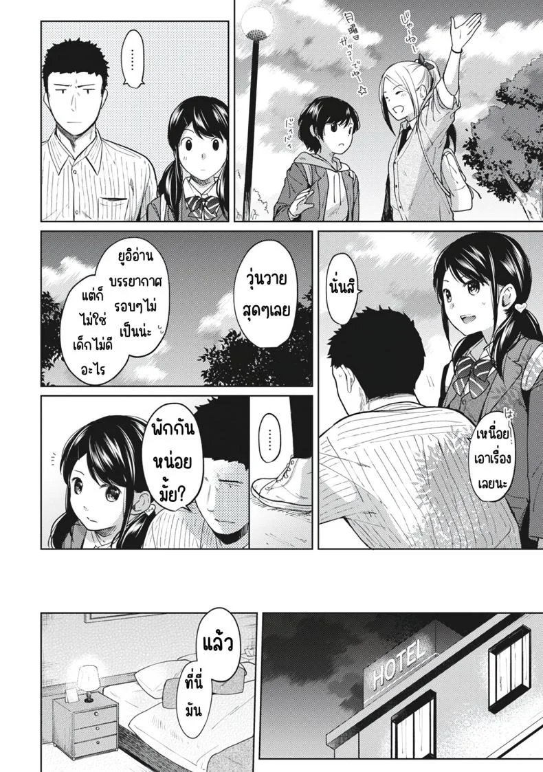 อยู่ๆก็ได้อยู่ห้อง1LDKกับสาวม.ปลาย [Fumitsuki Sou] 1LDK+JK Ikinari Doukyo_ Micchaku!_ Hatsu Ecchi!!_อยู่ๆก็ได้อยู่ห้อง1LDKกับสาวม.ปลาย 8 หน้า 14