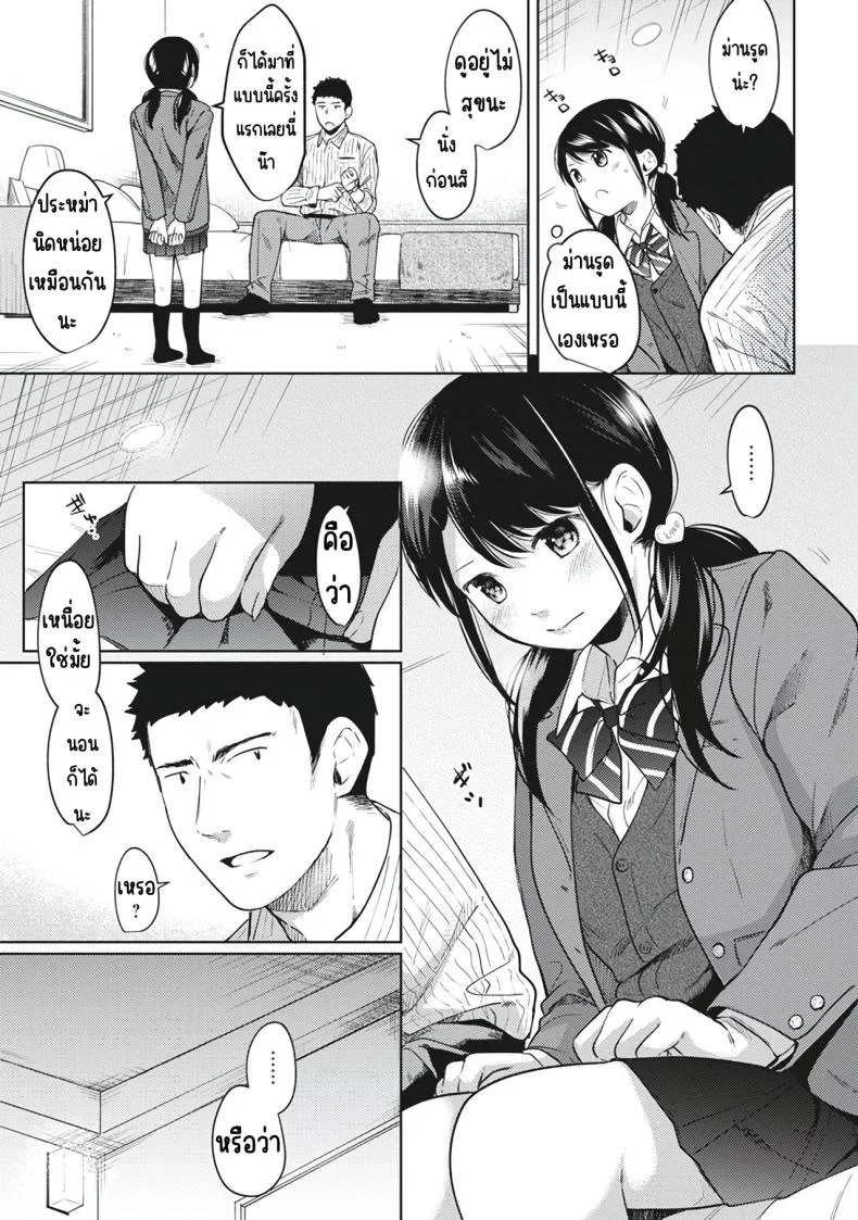อยู่ๆก็ได้อยู่ห้อง1LDKกับสาวม.ปลาย [Fumitsuki Sou] 1LDK+JK Ikinari Doukyo_ Micchaku!_ Hatsu Ecchi!!_อยู่ๆก็ได้อยู่ห้อง1LDKกับสาวม.ปลาย 8 หน้า 15