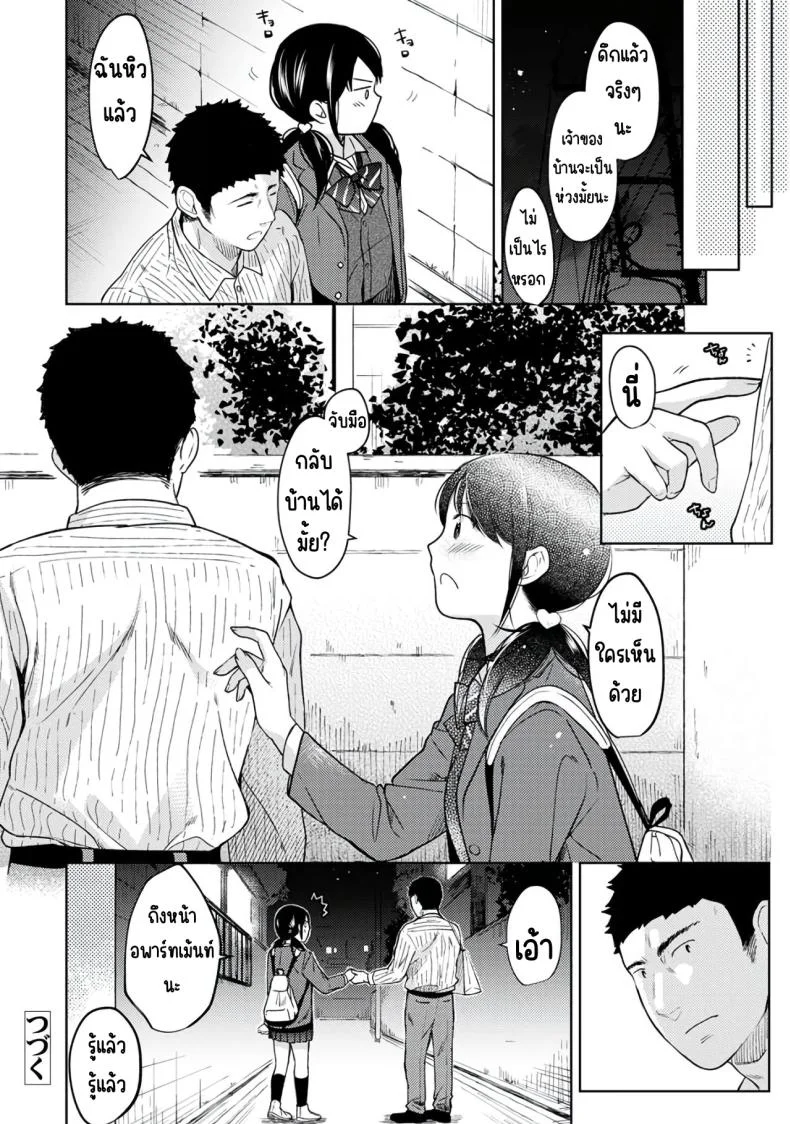 อยู่ๆก็ได้อยู่ห้อง1LDKกับสาวม.ปลาย [Fumitsuki Sou] 1LDK+JK Ikinari Doukyo_ Micchaku!_ Hatsu Ecchi!!_อยู่ๆก็ได้อยู่ห้อง1LDKกับสาวม.ปลาย 8 หน้า 28