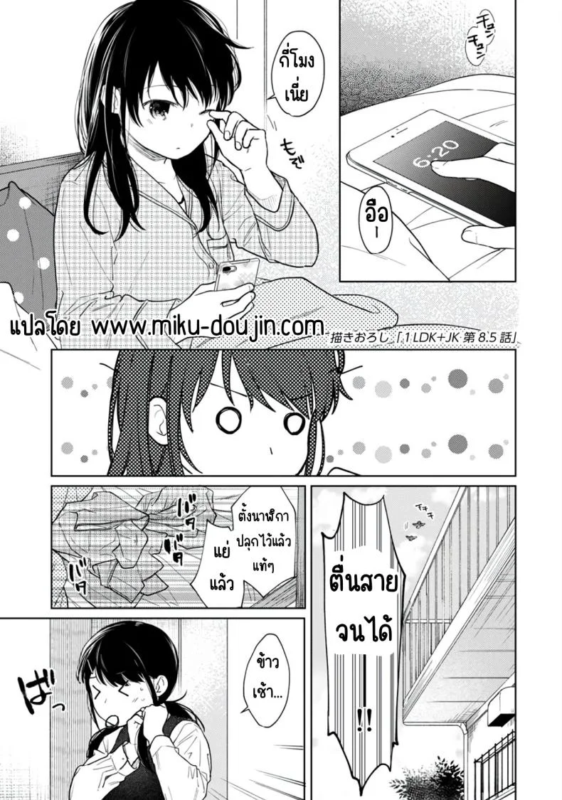 อยู่ๆก็ได้อยู่ห้อง1LDKกับสาวม.ปลาย [Fumitsuki Sou] 1LDK+JK Ikinari Doukyo_ Micchaku!_ Hatsu Ecchi!!_อยู่ๆก็ได้อยู่ห้อง1LDKกับสาวม.ปลาย 8 หน้า 29
