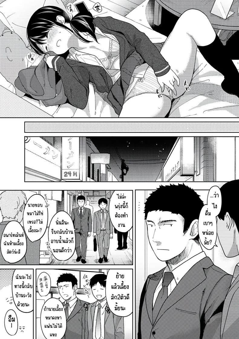 อยู่ๆก็ได้อยู่ห้อง1LDKกับสาวม.ปลาย [Fumitsuki Sou] 1LDK+JK Ikinari Doukyo_ Micchaku!_ Hatsu Ecchi!!_อยู่ๆก็ได้อยู่ห้อง1LDKกับสาวม.ปลาย 9 หน้า 5