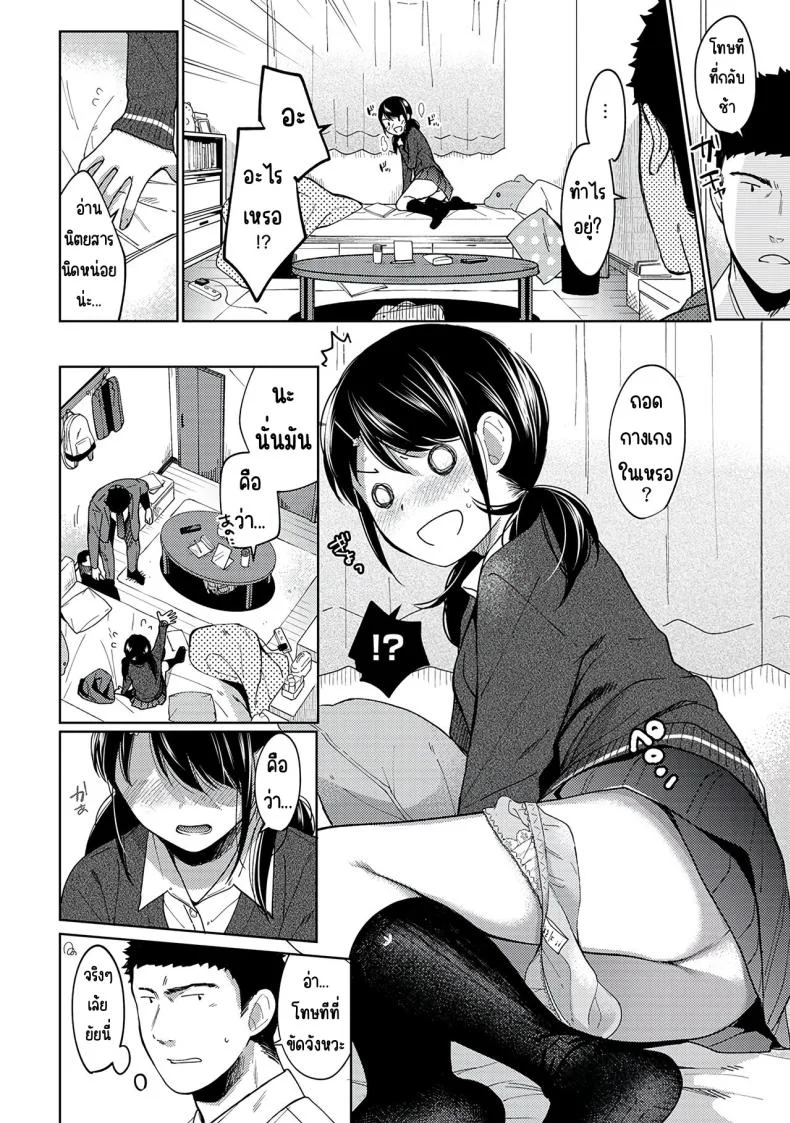 อยู่ๆก็ได้อยู่ห้อง1LDKกับสาวม.ปลาย [Fumitsuki Sou] 1LDK+JK Ikinari Doukyo_ Micchaku!_ Hatsu Ecchi!!_อยู่ๆก็ได้อยู่ห้อง1LDKกับสาวม.ปลาย 9 หน้า 8