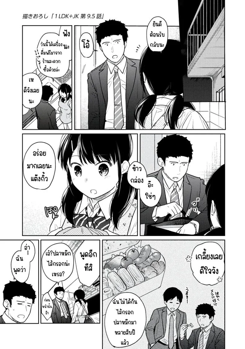 อยู่ๆก็ได้อยู่ห้อง1LDKกับสาวม.ปลาย [Fumitsuki Sou] 1LDK+JK Ikinari Doukyo_ Micchaku!_ Hatsu Ecchi!!_อยู่ๆก็ได้อยู่ห้อง1LDKกับสาวม.ปลาย 9 หน้า 25