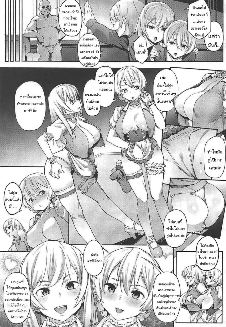 ปาร์ตี้น้ำชากรอเรียน่า (C96) [Cesium-P (Aka Seiryuu)] St. Gloriana no Himitsu no Ochakai (Girls und Panzer) หน้า 4