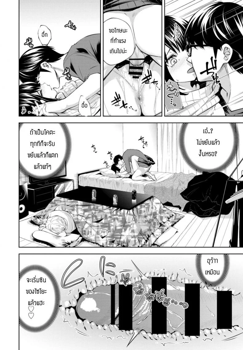เพื่อนกันมันส์ดี [Totoyama Keiji] Tomonomi หน้า 10