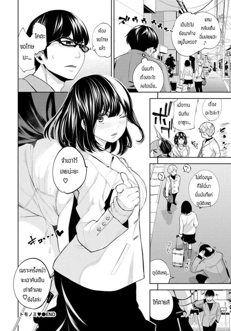 เพื่อนกันมันส์ดี [Totoyama Keiji] Tomonomi หน้า 20