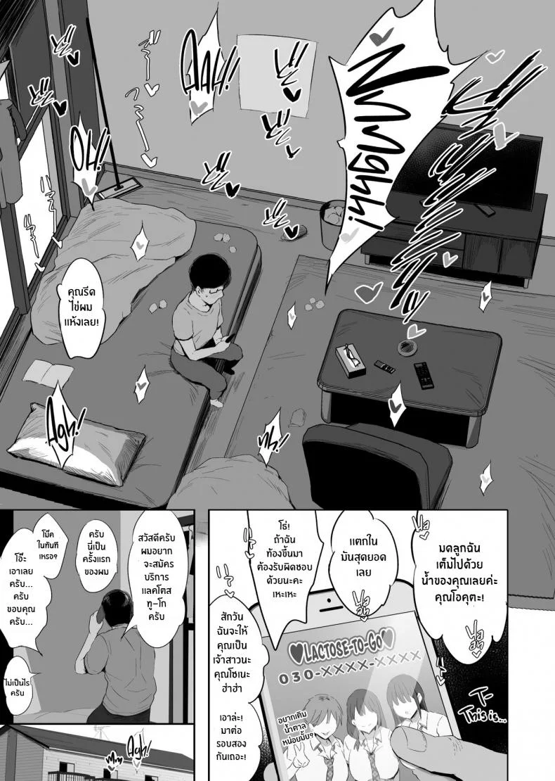 นมส่งตรงถึงบ้าน [Jack to Nicholson (NoriPachi)] Oppai Taritemasu ka In Need of Tits หน้า 12