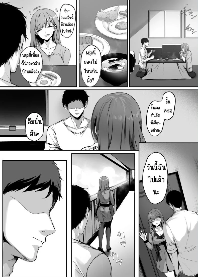 จมปลัก [Mittsuman (Mafuyu)] Numaru หน้า 5