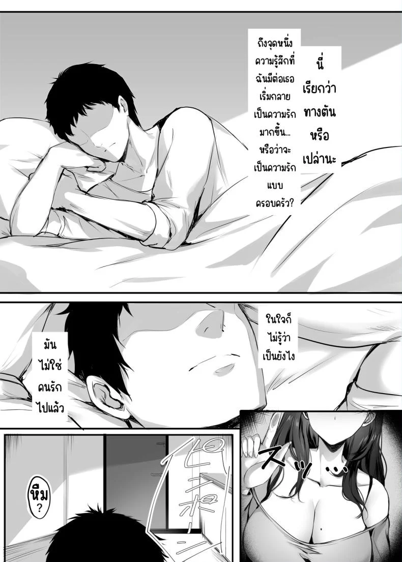 จมปลัก [Mittsuman (Mafuyu)] Numaru หน้า 6