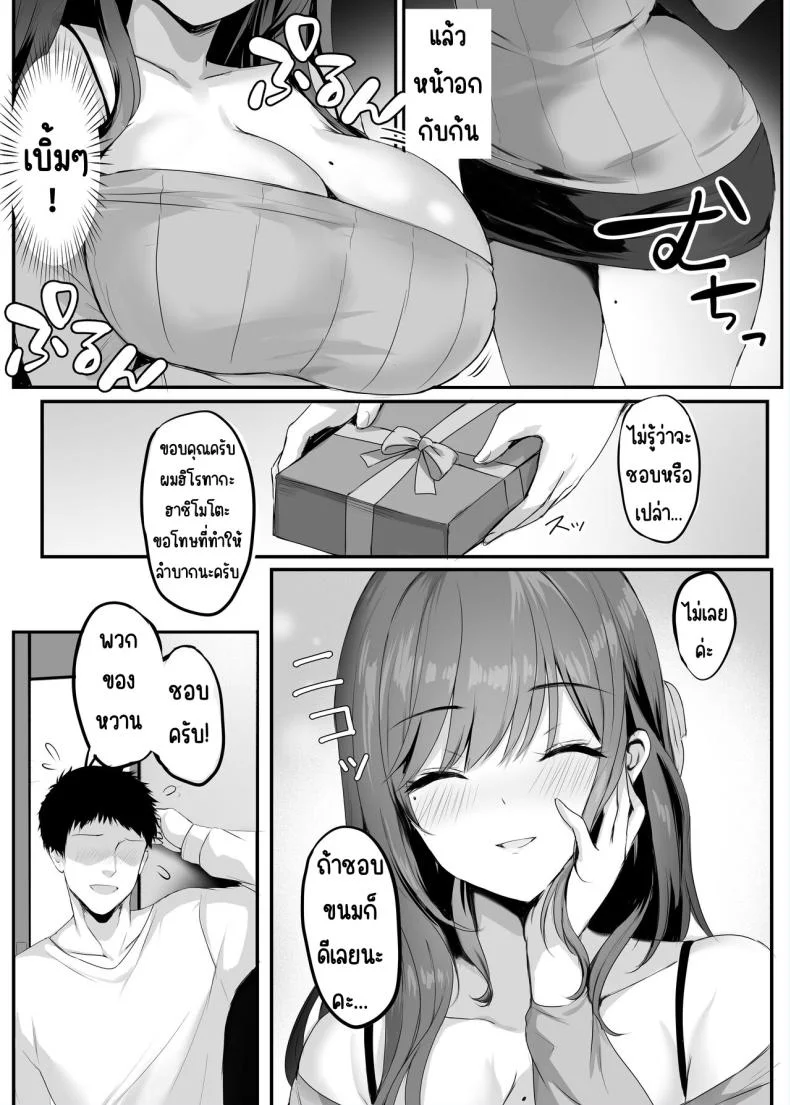 จมปลัก [Mittsuman (Mafuyu)] Numaru หน้า 8