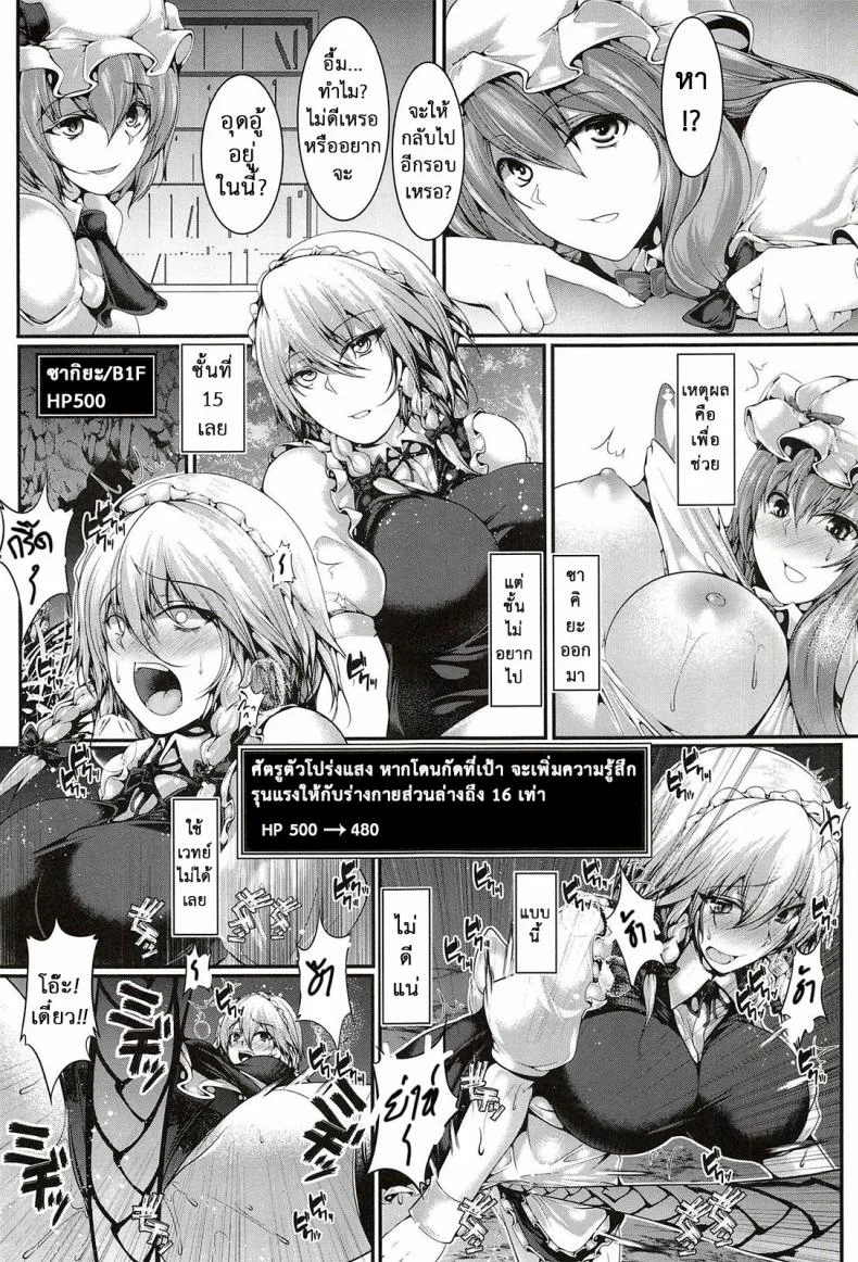 ถูกมอนสเตอร์โจมตี [CausCiant (Yamaiso)] Sakuya-san Tachi no Ero Trap Dungeon (Touhou Project) หน้า 4
