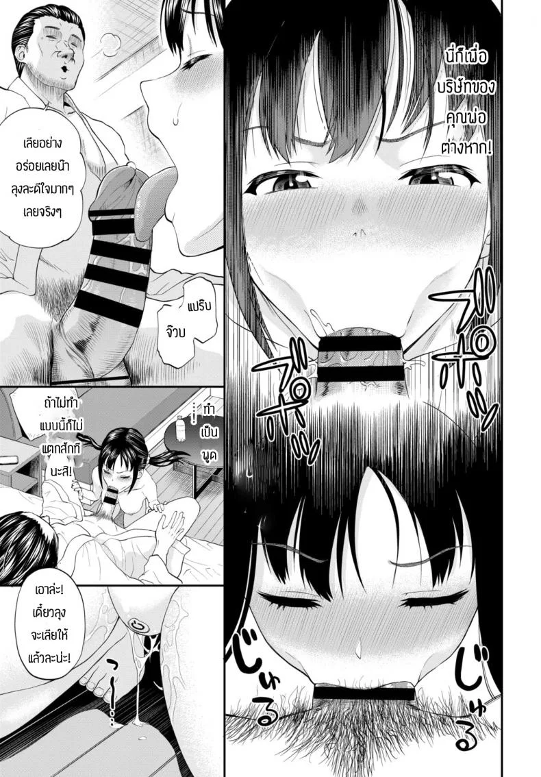 กลายเป็นทาสเซ็กส์ [Minato itoya] Yukichan ga Ochirumade หน้า 7