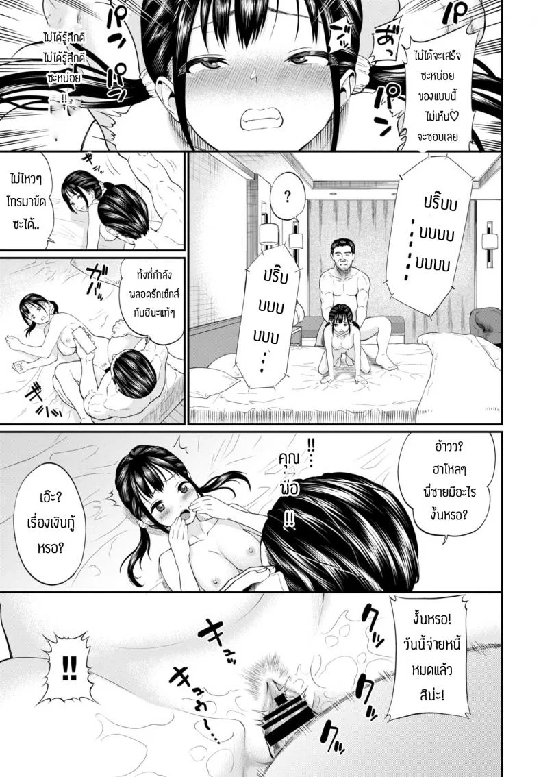 กลายเป็นทาสเซ็กส์ [Minato itoya] Yukichan ga Ochirumade หน้า 13