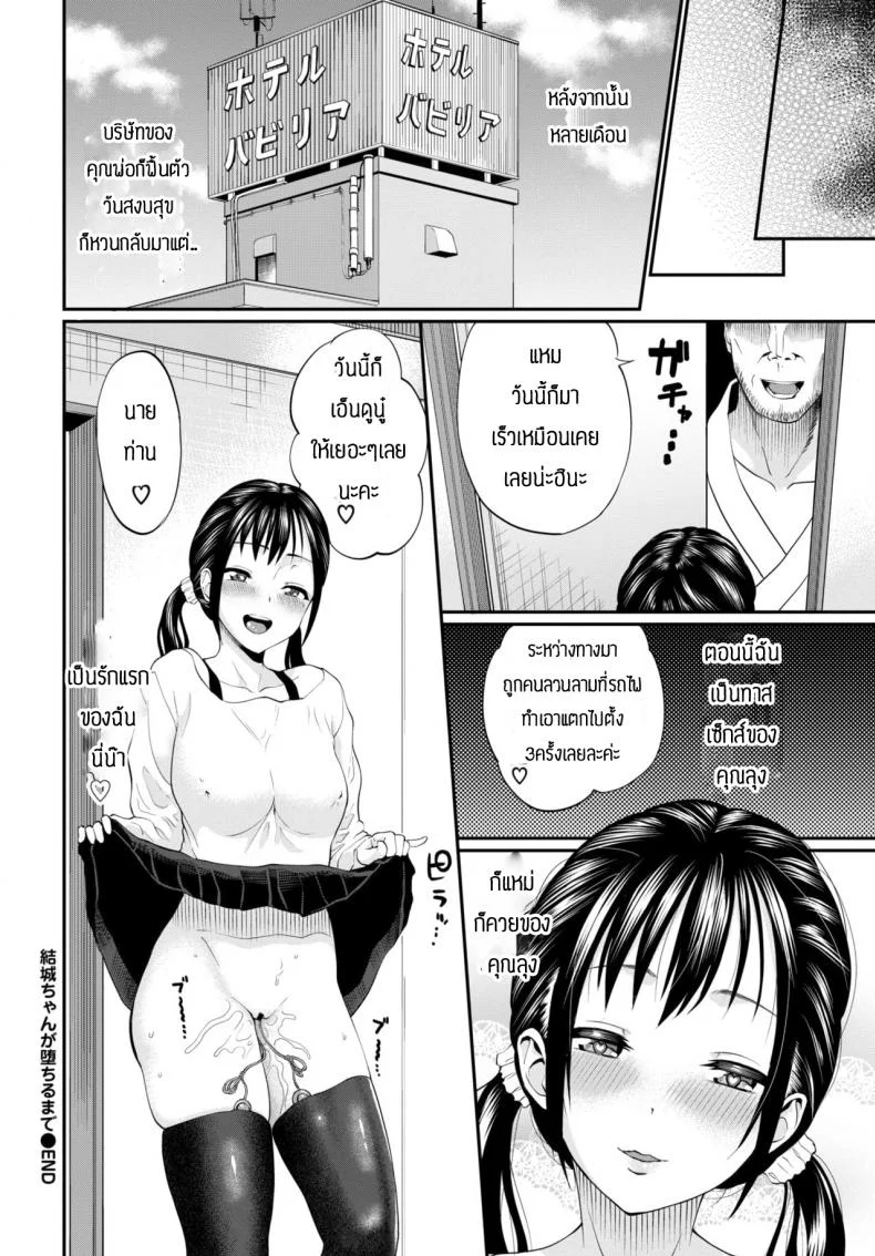 กลายเป็นทาสเซ็กส์ [Minato itoya] Yukichan ga Ochirumade หน้า 20