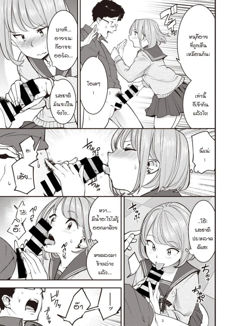 เอาเถอะหน่า ถอดกางเกงซะ! [SAVAN] Ii kara Nuide! หน้า 11