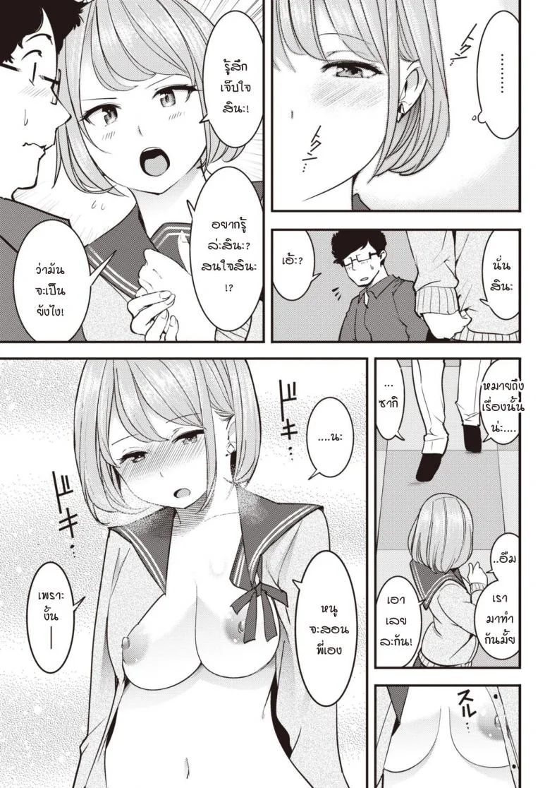 เอาเถอะหน่า ถอดกางเกงซะ! [SAVAN] Ii kara Nuide! หน้า 13