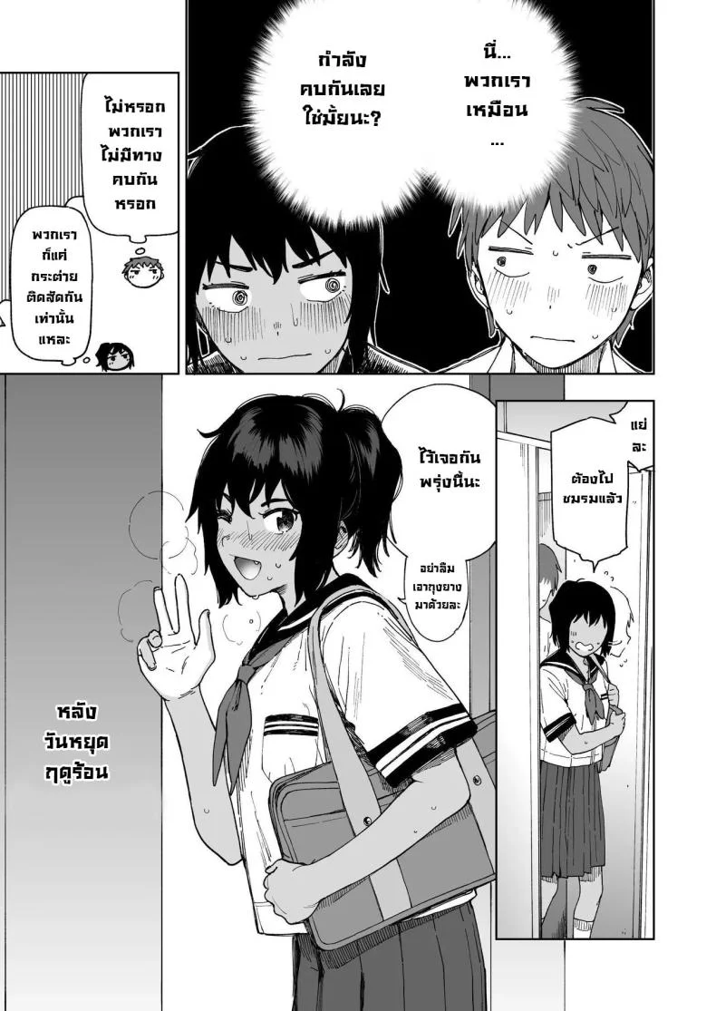คู่ซึนคู่ซี้ [Sashimi no Wife (Shiden)] After Summer Vacation หน้า 4