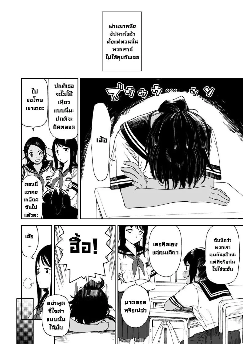 คู่ซึนคู่ซี้ [Sashimi no Wife (Shiden)] After Summer Vacation หน้า 9
