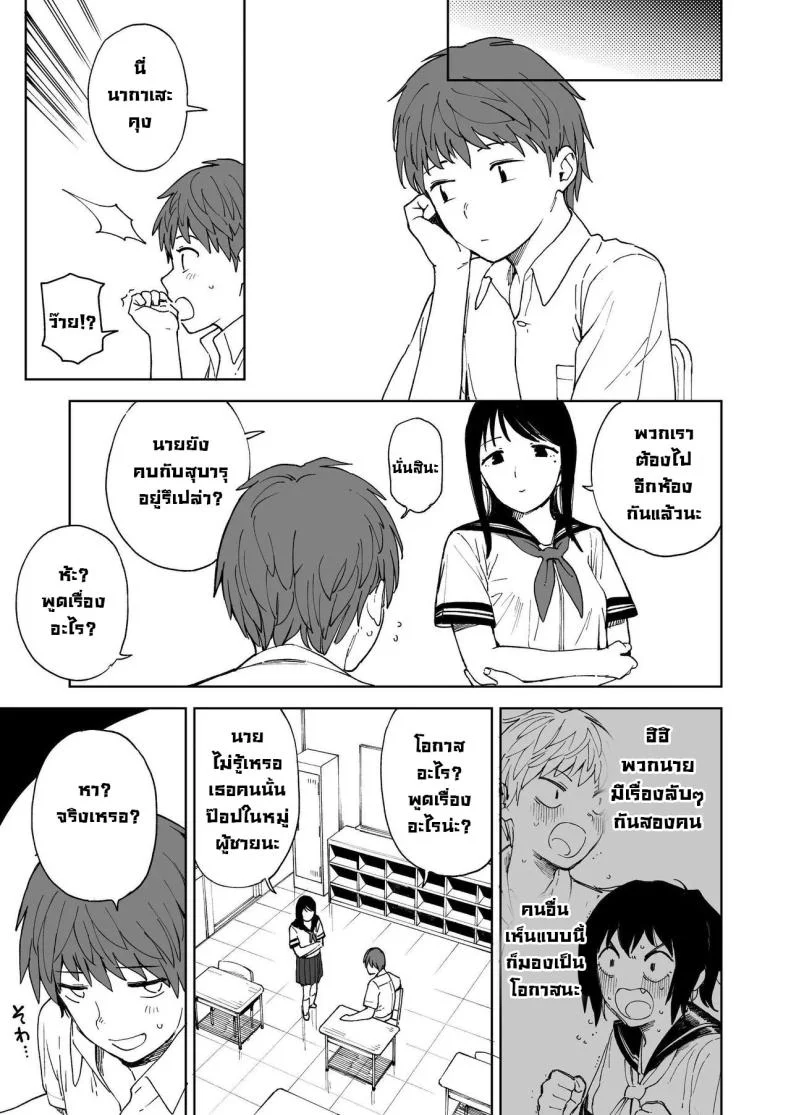 คู่ซึนคู่ซี้ [Sashimi no Wife (Shiden)] After Summer Vacation หน้า 10