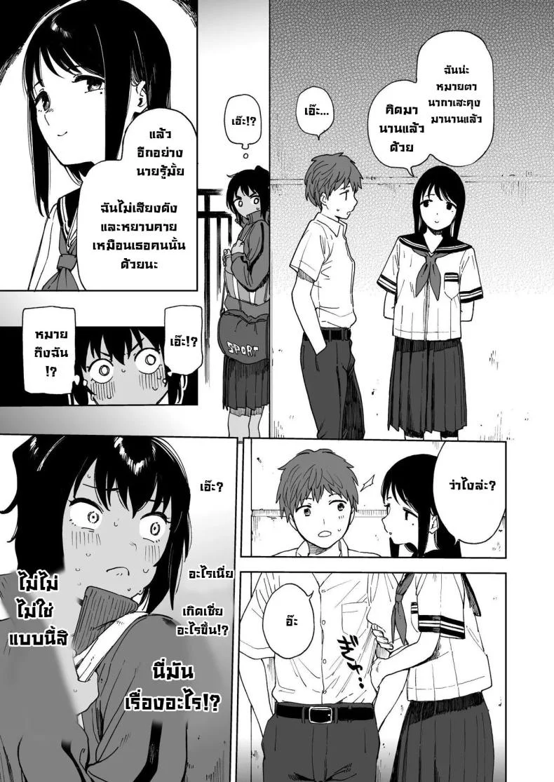 คู่ซึนคู่ซี้ [Sashimi no Wife (Shiden)] After Summer Vacation หน้า 12